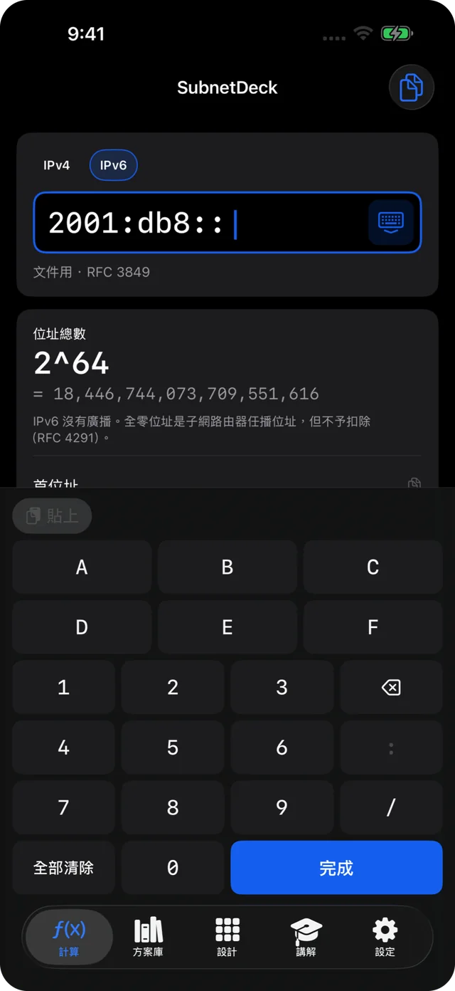IPv6 子網路計算：用十六進位鍵盤輸入 2001:db8::/64