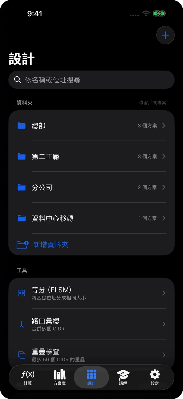 設計頁：依據點分的資料夾列表