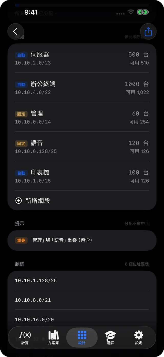 VLSM 自動分配：伺服器、辦公終端、管理、語音、印表機網段