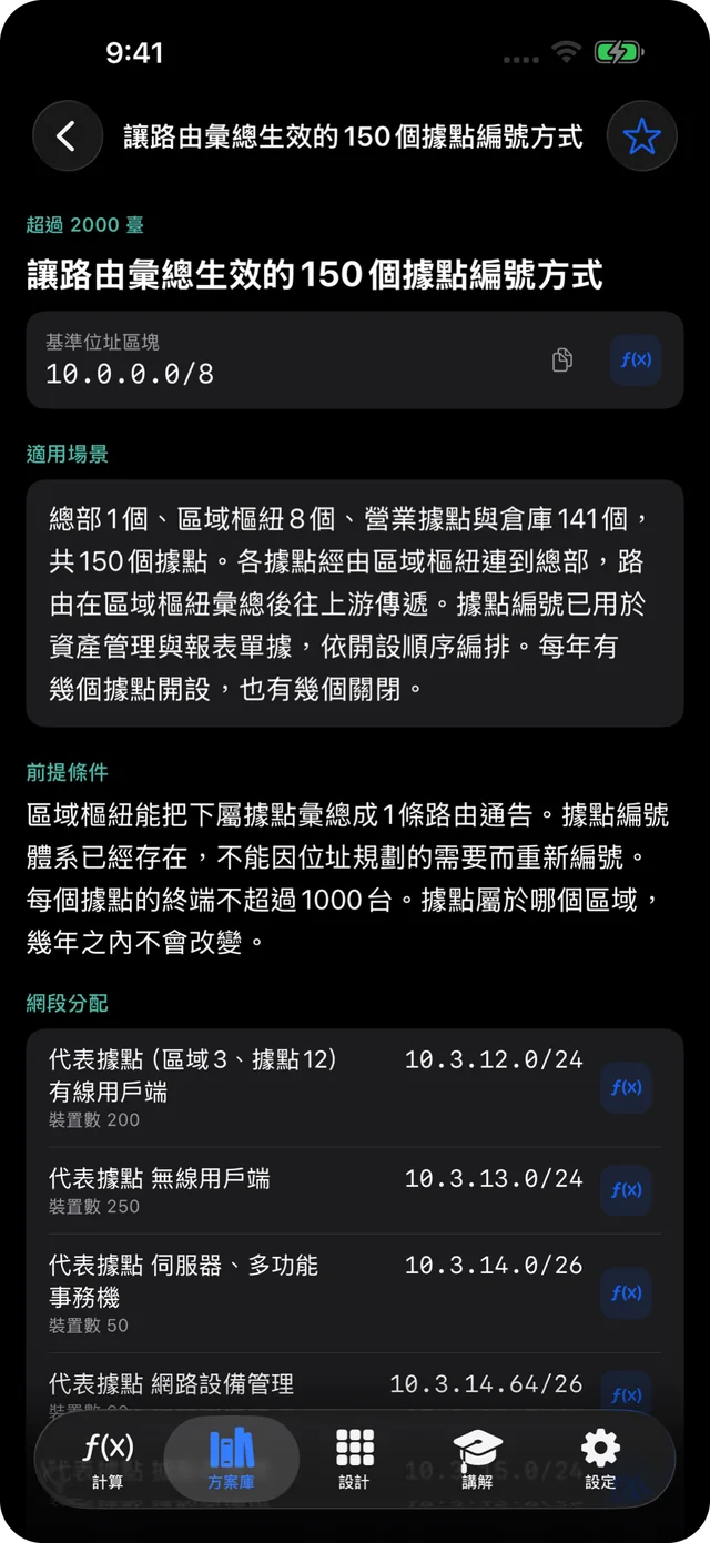 免費方案：讓路由彙總生效的 150 個據點編號方式