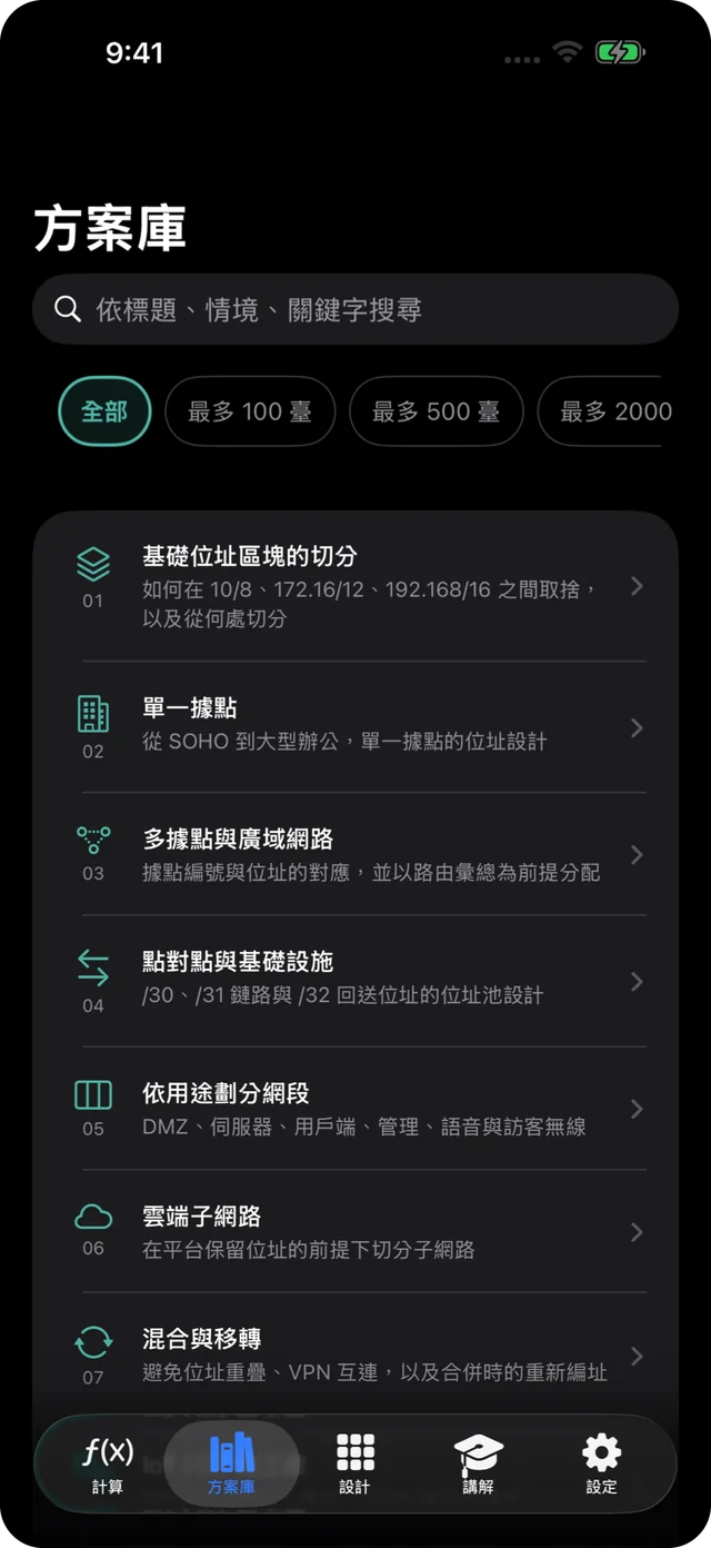 方案列表，共 9 類